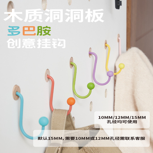 木质洞洞板配件多巴胺彩色S挂钩置物多功能挂件收纳神器15mm孔径