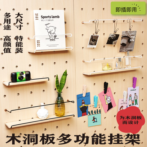 木质洞洞板壁挂多功能收纳展示架