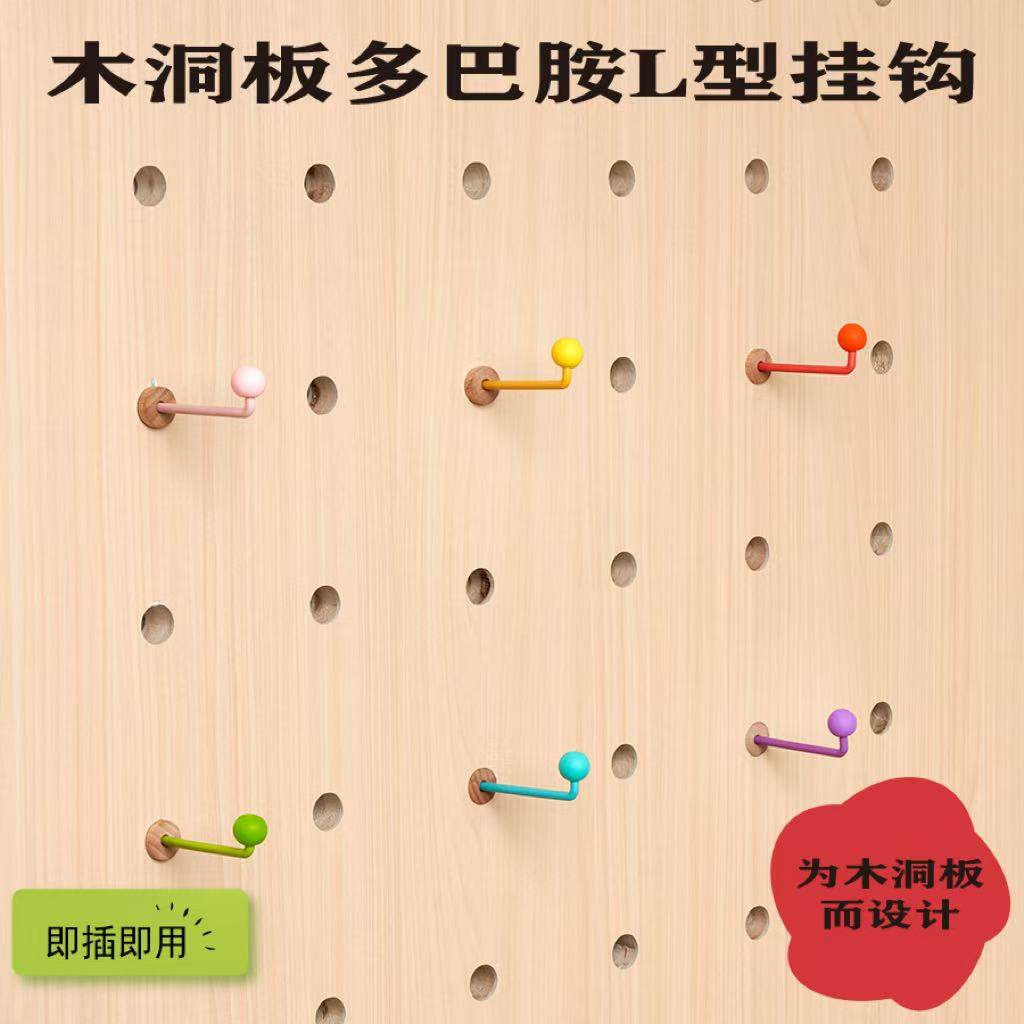 木质洞板彩色多巴胺L型挂钩配件15mm孔径收纳置物高承重2026新款,收纳整理,收纳洞洞板,淘宝优惠券,粉丝福利购,淘宝优惠卷