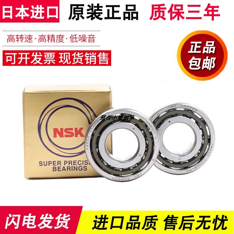 新款进口NSK角接触轴承7210C 7211C 7212C 7213C 7214C 7215C 721 工业油品/胶粘/化学/实验室用品 温度计 原图主图