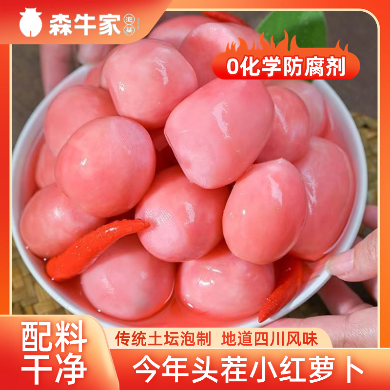 森牛家樱桃小红萝卜爽口泡萝卜酸萝卜老坛母水自然发酵即食开胃,水产肉类/新鲜蔬果/熟食,腌制/榨菜/泡菜,淘宝优惠券,粉丝福利购,淘宝优惠卷