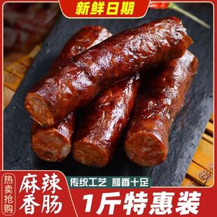 黑猪四川特产农家自制纯肉500克辣肠咸肉正宗重庆特产烟熏腊肉