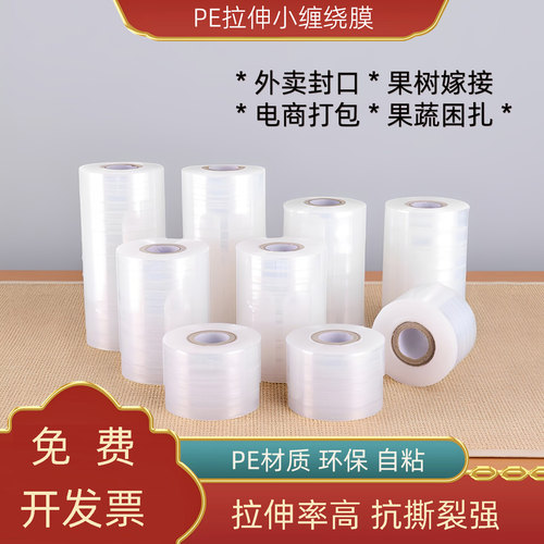 小卷PE环保小缠绕膜宽5cm