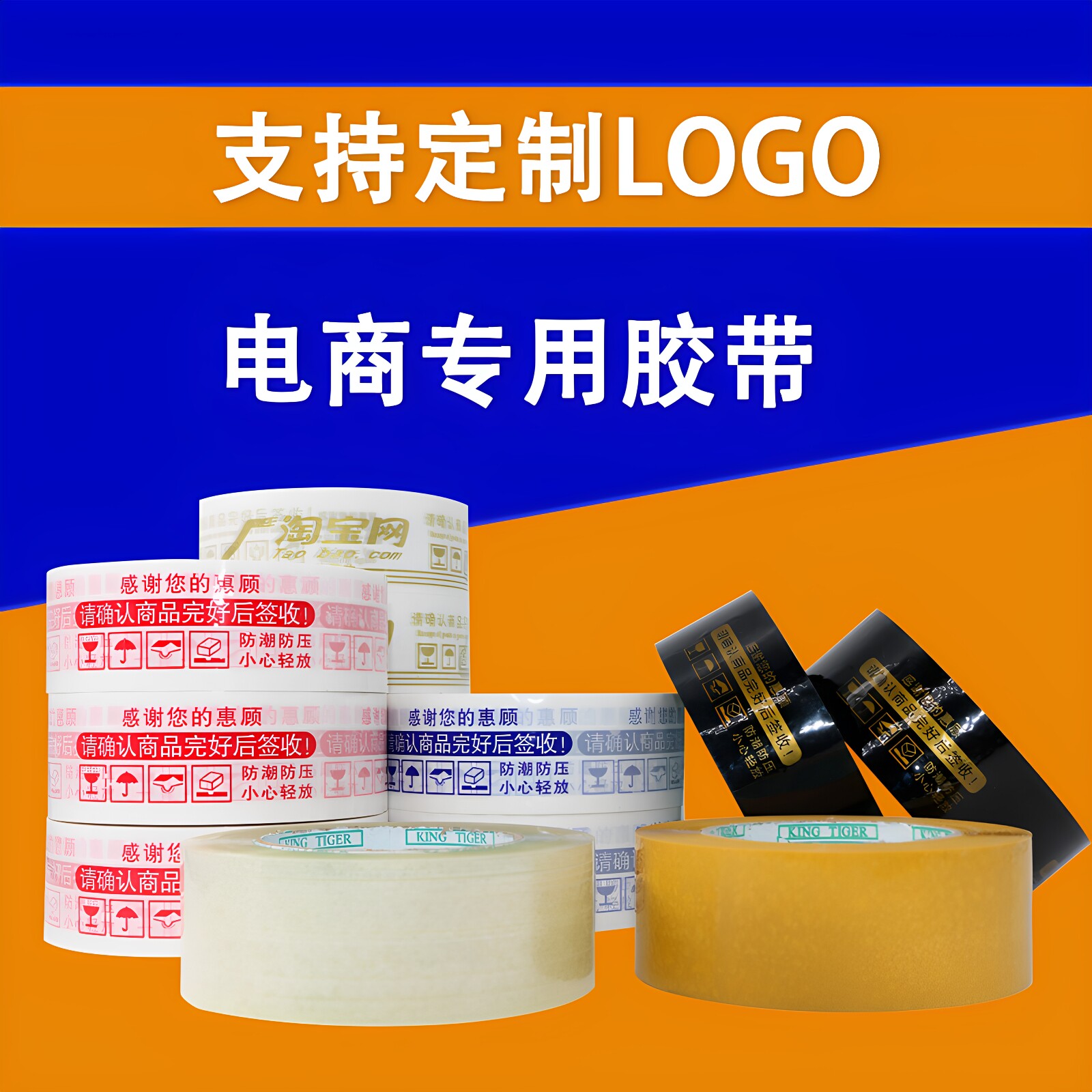 现货厂家直销透明胶带4.5米黄封箱印字红色警示语封装打包强耐温