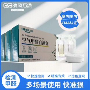 家用甲醛检测盒试纸测试仪器专业室内空气自测盒测甲醛试剂一次性