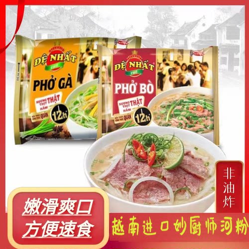 越南进口妙厨师河粉鸡肉味牛肉味