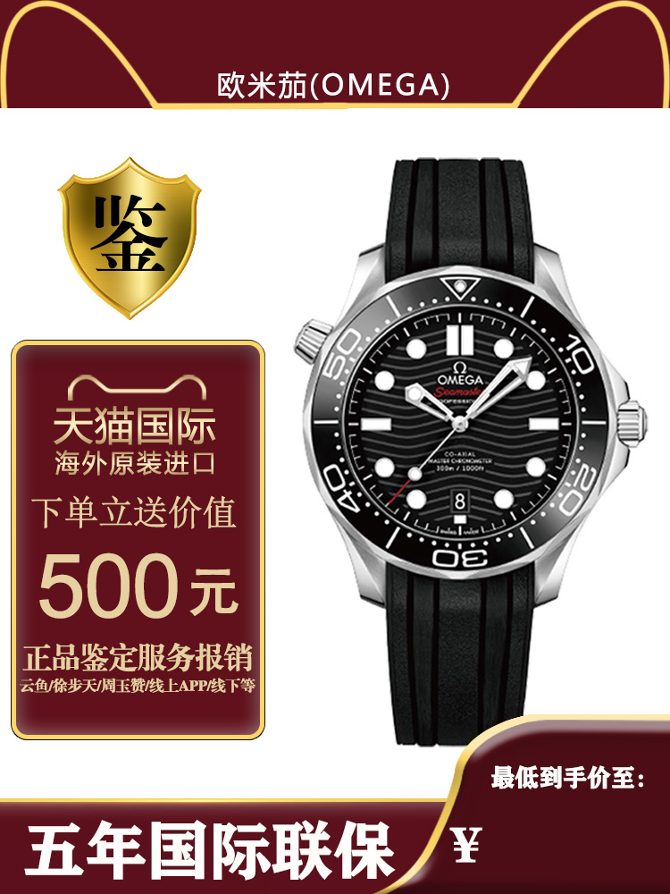 欧米茄OMEGA海马300间金黑胶男表