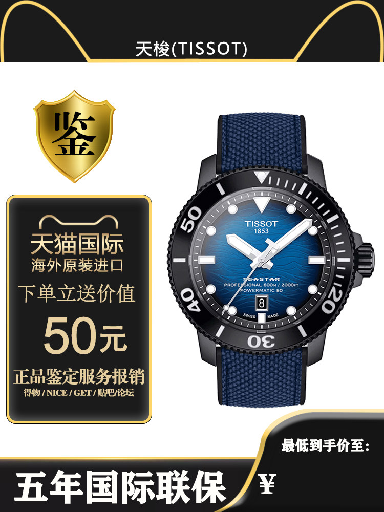 天梭Tissot瑞士海星陶瓷机械男表