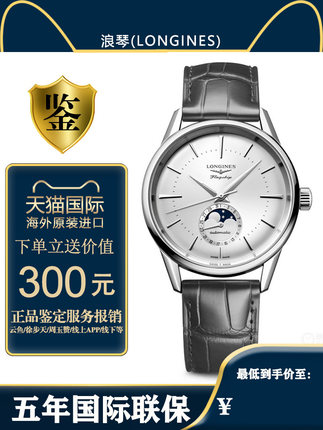 浪琴/Longines瑞士军旗时尚商务月相皮带机械男手表L4.815.4.72.2
