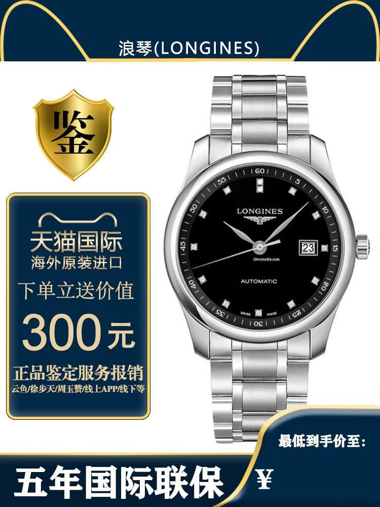 浪琴Longines瑞士钢带机械情侣表