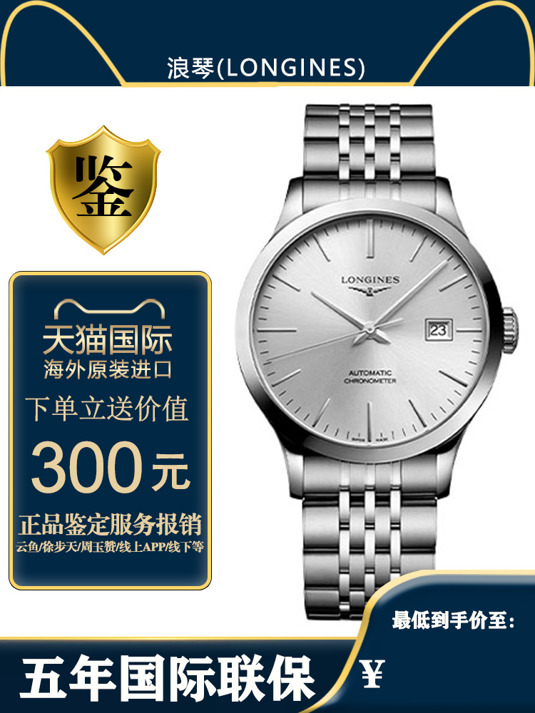浪琴Longines瑞士钢带机械情侣表