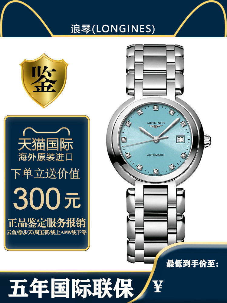 浪琴/longines瑞士心月镶钻30mm钢带自动机械女手表l8.113.4.90.