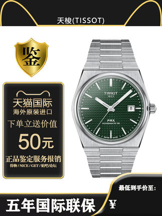 TISSOT/天梭瑞士PRX夜光日历自动机械钢带男表T137.407.11.041.00