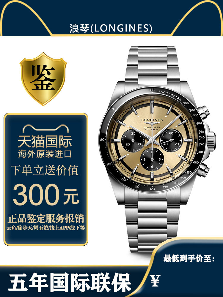 浪琴/longines瑞士康卡斯运动熊猫盘钢带机械男手表l3.835.4.52.