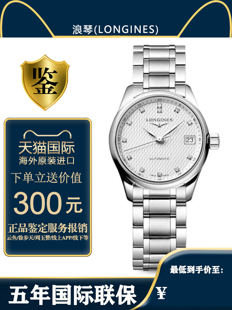 Longines浪琴瑞士名匠镶钻机械表