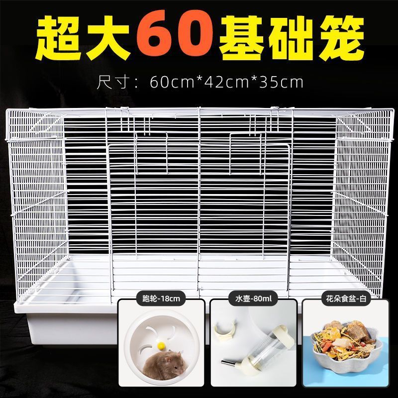 超大60基础笼仓鼠笼仓鼠用品金丝熊笼子超值47笼新手豪华套餐