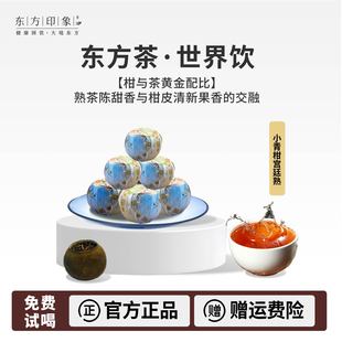 东方印象正宗头采新会小青柑梅江一号普洱熟茶叶自己喝陈皮柑普茶