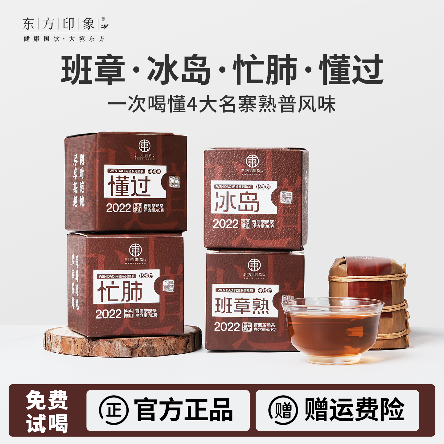 东方印象MINI七子饼普洱茶熟茶班章冰岛懂过忙肺山头茶组合装茶叶