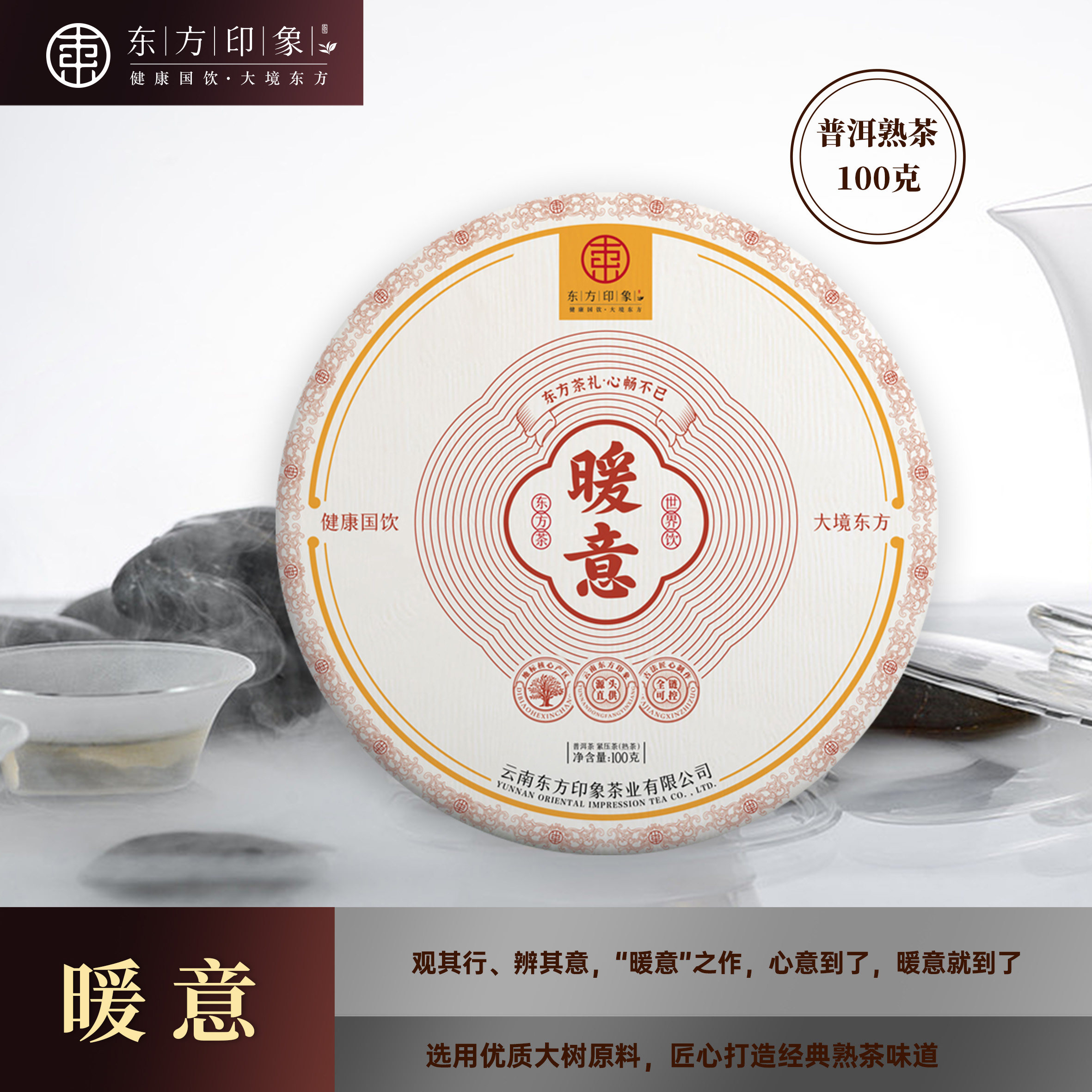 东方印象普洱熟茶暖意手撕普洱熟茶饼100g盒装自己喝的收藏用便携