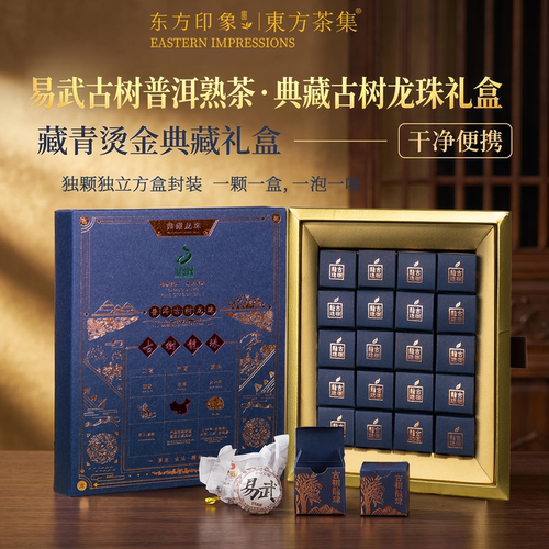 东方印象易武古树龙珠普洱熟茶