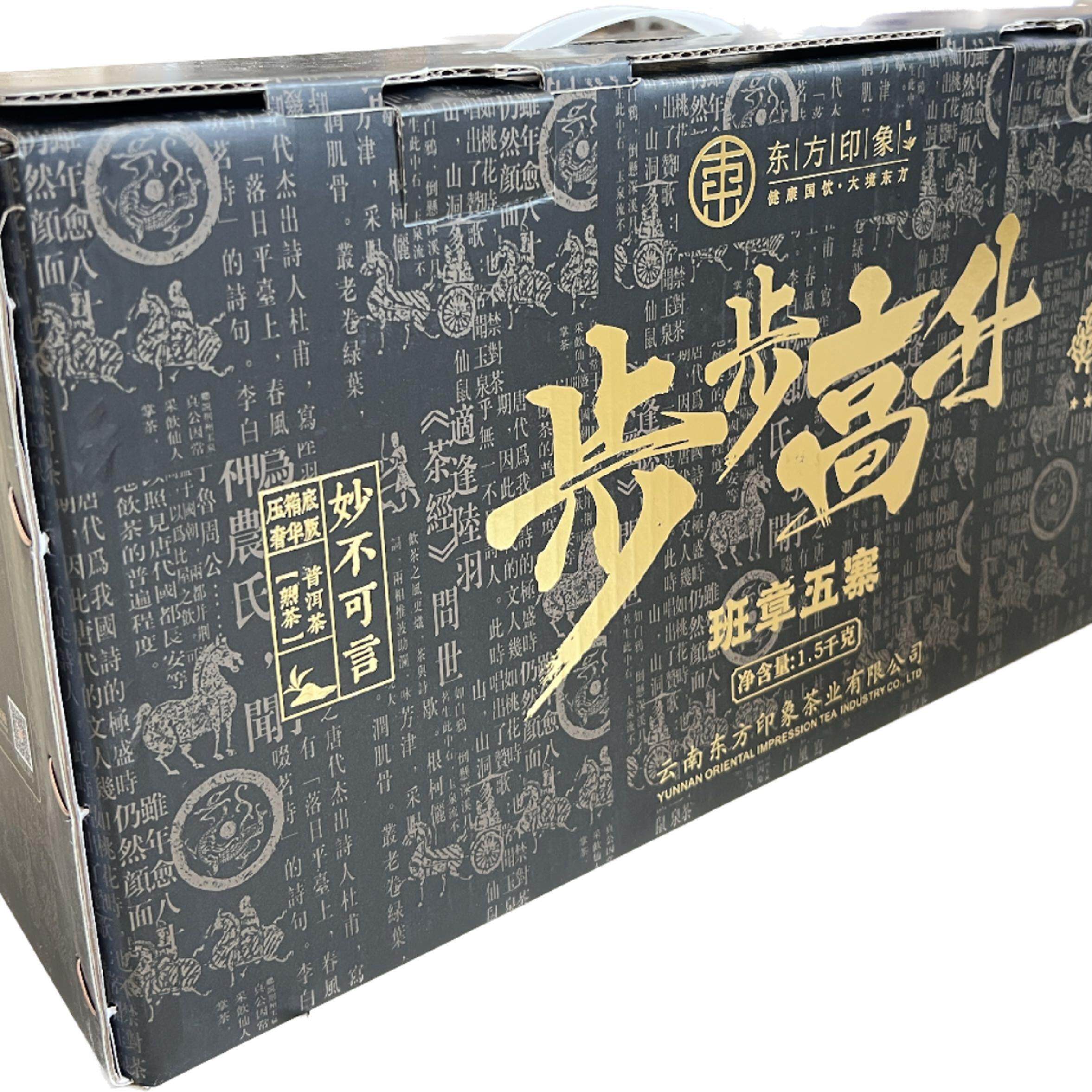 【步步高升】班章五寨普洱熟茶饼套装1500g