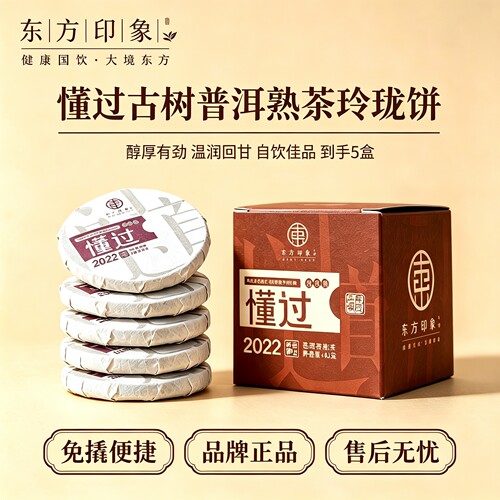 东方印象懂过云南普洱熟茶小沱茶