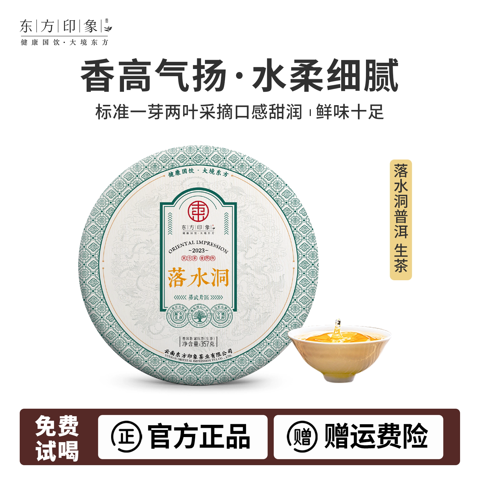 东方印象春茶易武普洱生茶饼