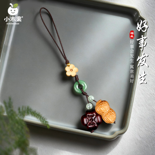 紫檀木好事发生手机链挂件