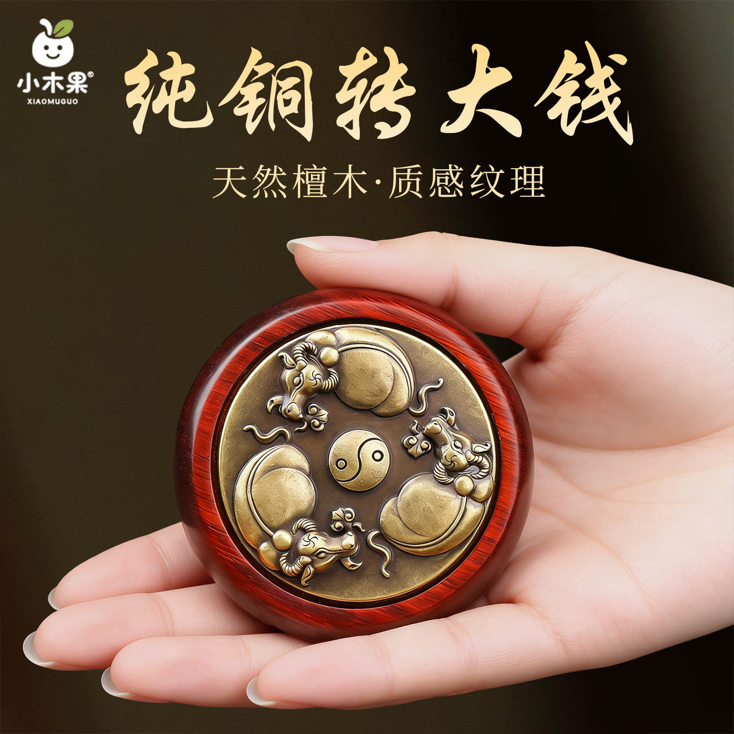 紫檀木扭转乾坤手把件手部按摩中老年纯铜转钱盘玩手指关节防手麻,饰品/流行首饰/时尚饰品新,手把件/把玩物,淘宝优惠券,粉丝福利购,淘宝优惠卷