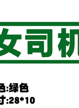 Female new handcart stick the driver for creative new road