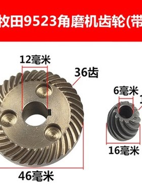 Angle grinder gear Straight Helical tooth wheel Power tool a