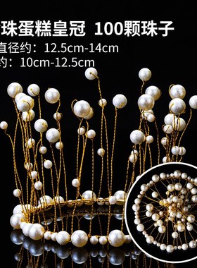 Mother's day crown crown cake decoration pearl algae bak