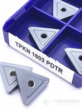 TPKR1603 TPKN1603 TPKN2204 TPKR22 PDTR LT30 Milling Turning