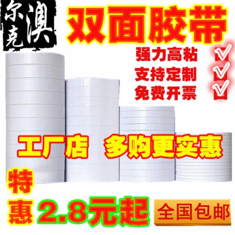 High viscosity double-sided tape office AD strong student