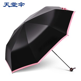 Paradise umbrella UV sunscreen sun to strengthen the black r