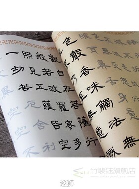 Facsimile Xuan Paper For Chinese Calligraphy, Tracing Paper