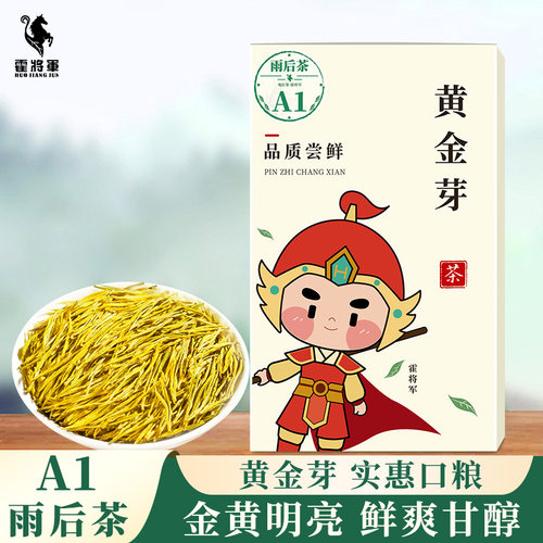 霍将军正宗安吉绿茶白茶黄金芽