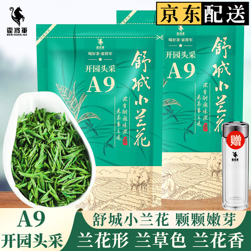 霍将军舒城小兰花A9袋装2025兰花剑特一级头采嫩芽白霜雾毫绿茶