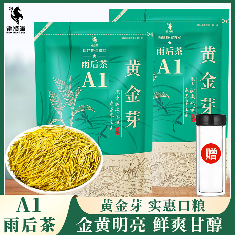 霍将军正宗安吉绿茶白茶黄金芽