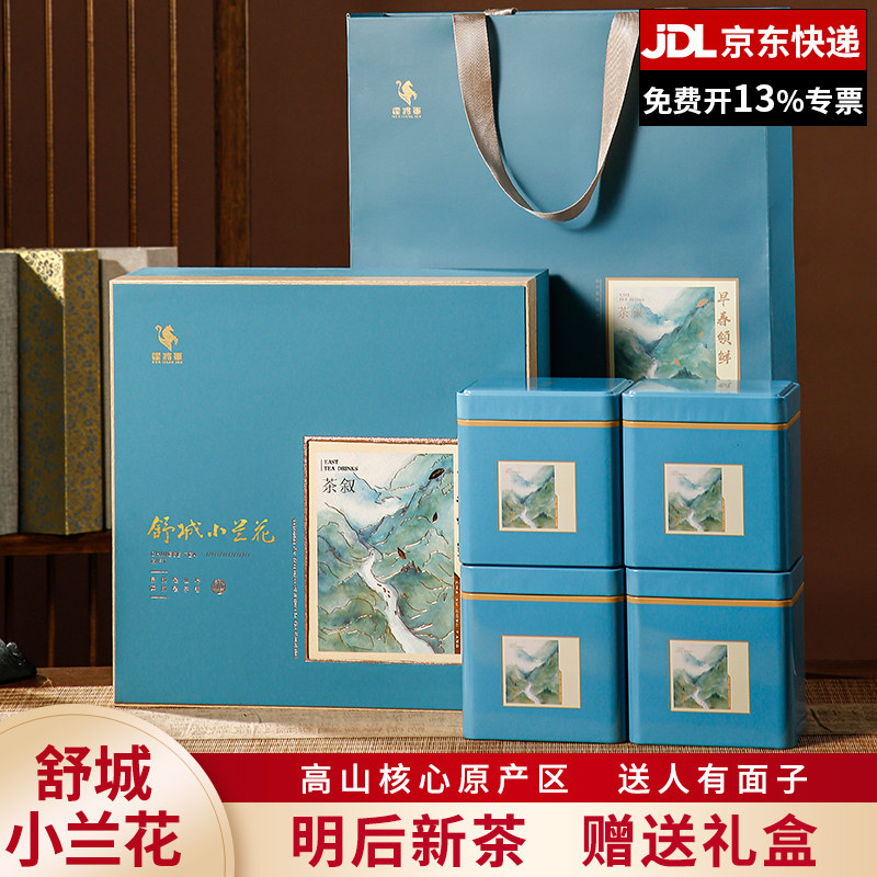 霍将军舒城小兰花明后一级茶叶2026新茶  晓天春茶礼盒400g送礼