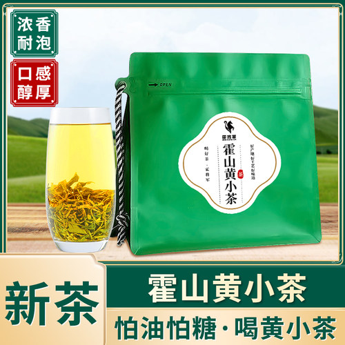 霍山黄小茶大别山黄茶黄大茶