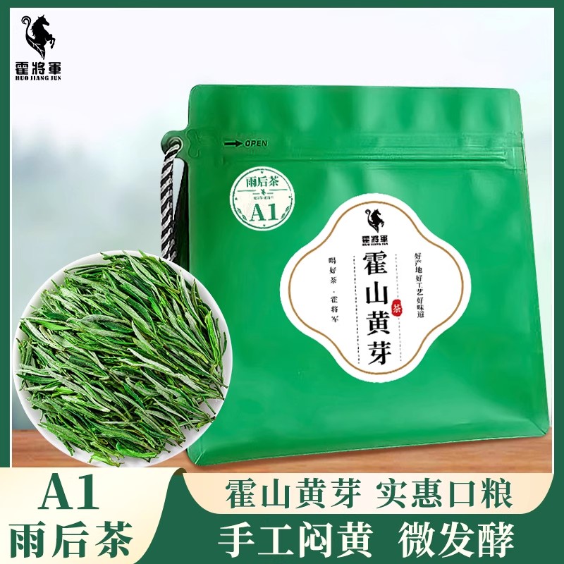 霍将军霍山黄芽2025新茶黄茶