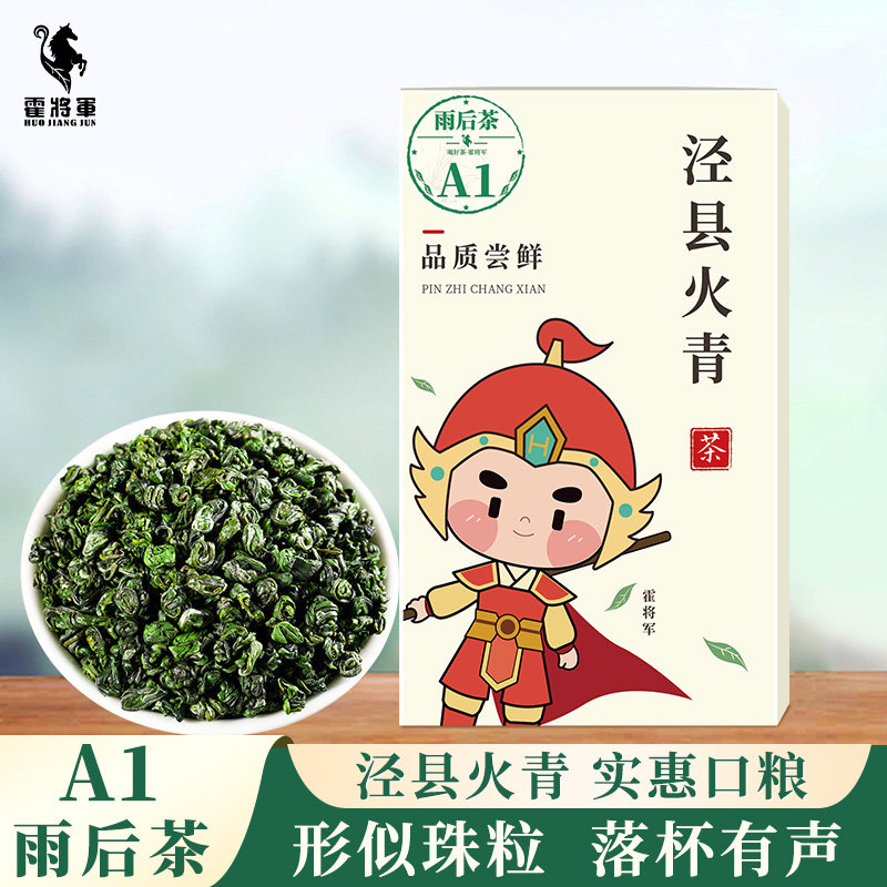 霍将军泾县火青绿茶50克试饮盒装图片