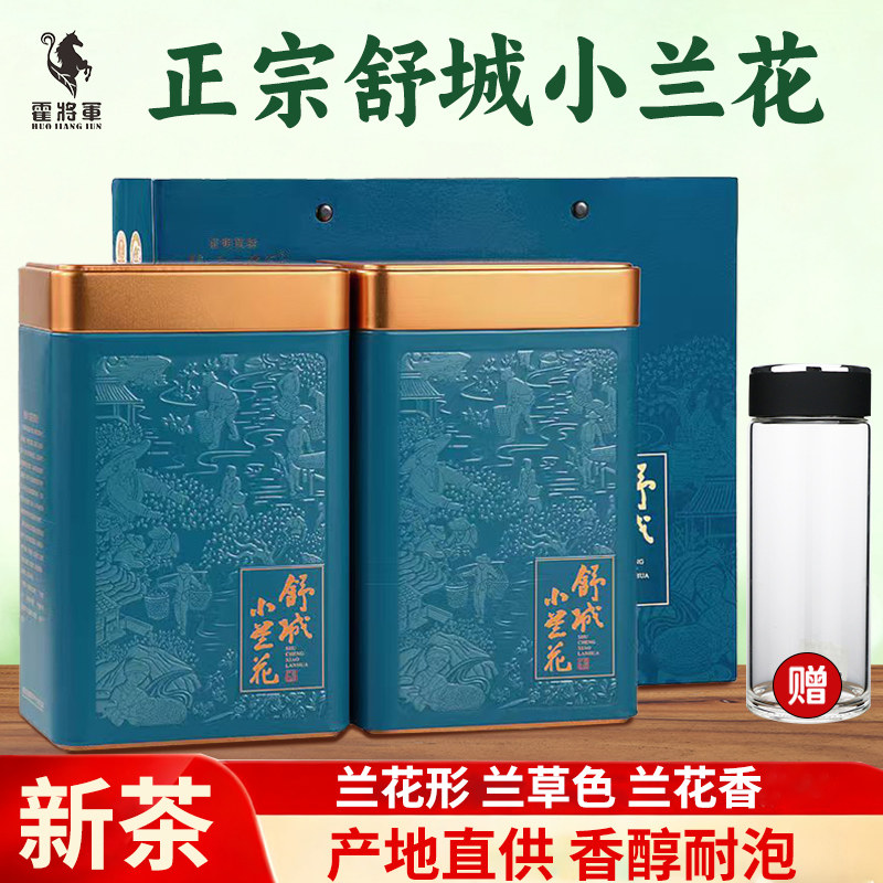 霍将军正宗舒城小兰花2025新茶雨前晓天春茶高山绿茶叶250克罐