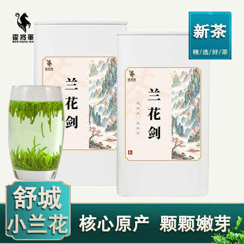 霍将军舒城小兰花2026新茶叶明前特一级头采嫩芽兰花剑60克罐绿茶