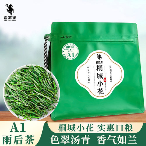 桐城小花龙眠山原产二级500g袋