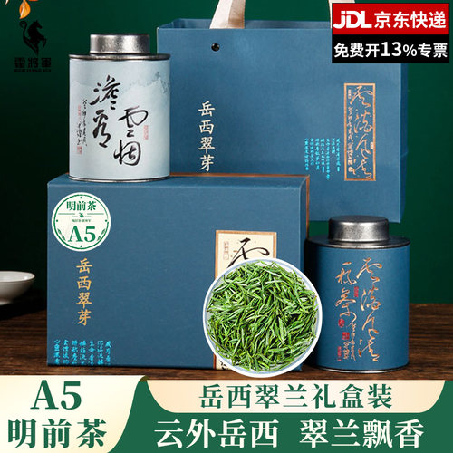 岳西翠兰2026新茶特级节日礼盒装