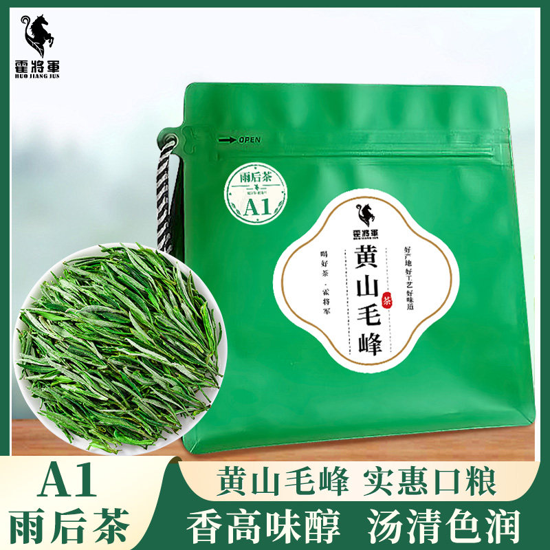 核心产地黄山毛峰二级50克袋