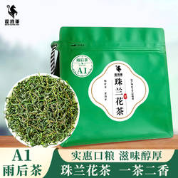 珠兰花茶2025新茶叶试喝A1A2A3A4袋装安徽黄山歙县春茶50g绿茶