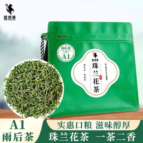 珠兰花茶2026新茶叶试喝A1A2A3A4袋装安徽黄山歙县春茶50g绿茶
